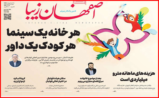 اصفهان زیبا
