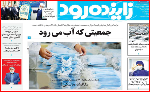 زاینده رود
