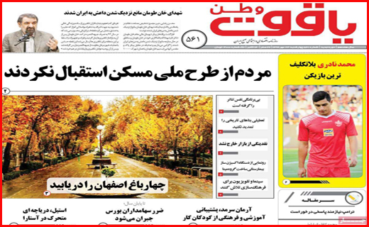 یاقوت وطن