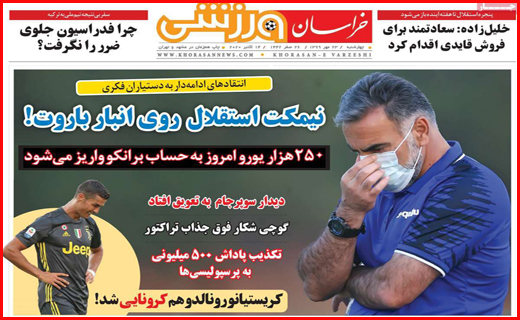 خراسان ورزشی