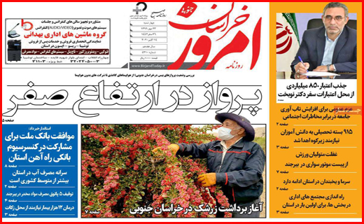 خراسان امروز