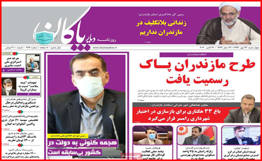 دیار پاکان
