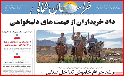 خراسان شمالی