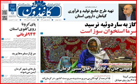روزنامه کاغذ وطن