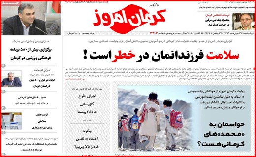 روزنامه کرمان امروز
