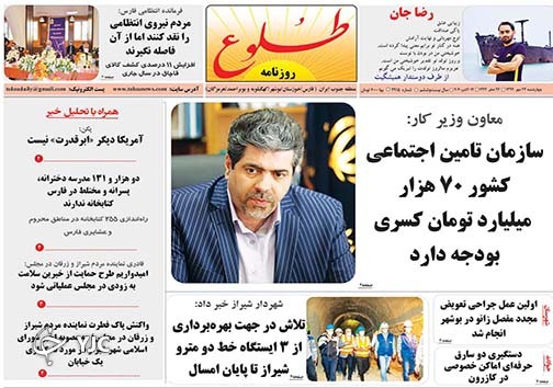 تصاویر صفحه نخست روزنامه&zwnj;های استان فارس روز چهارشنبه ۲۳ مهرماه سال ۱۳۹۹