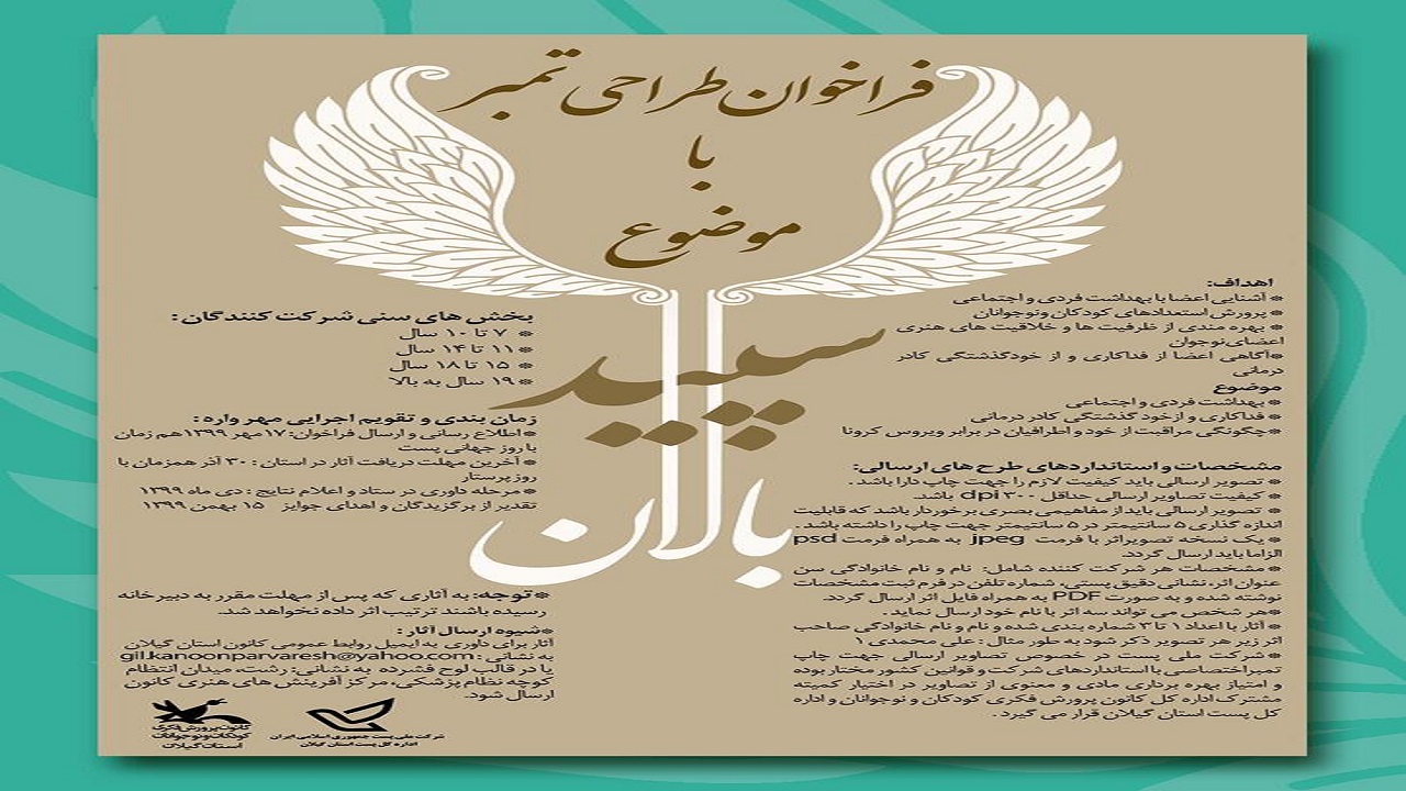 پایان آذر پایان شرکت در مسابقه طراحی تمبر در گیلان