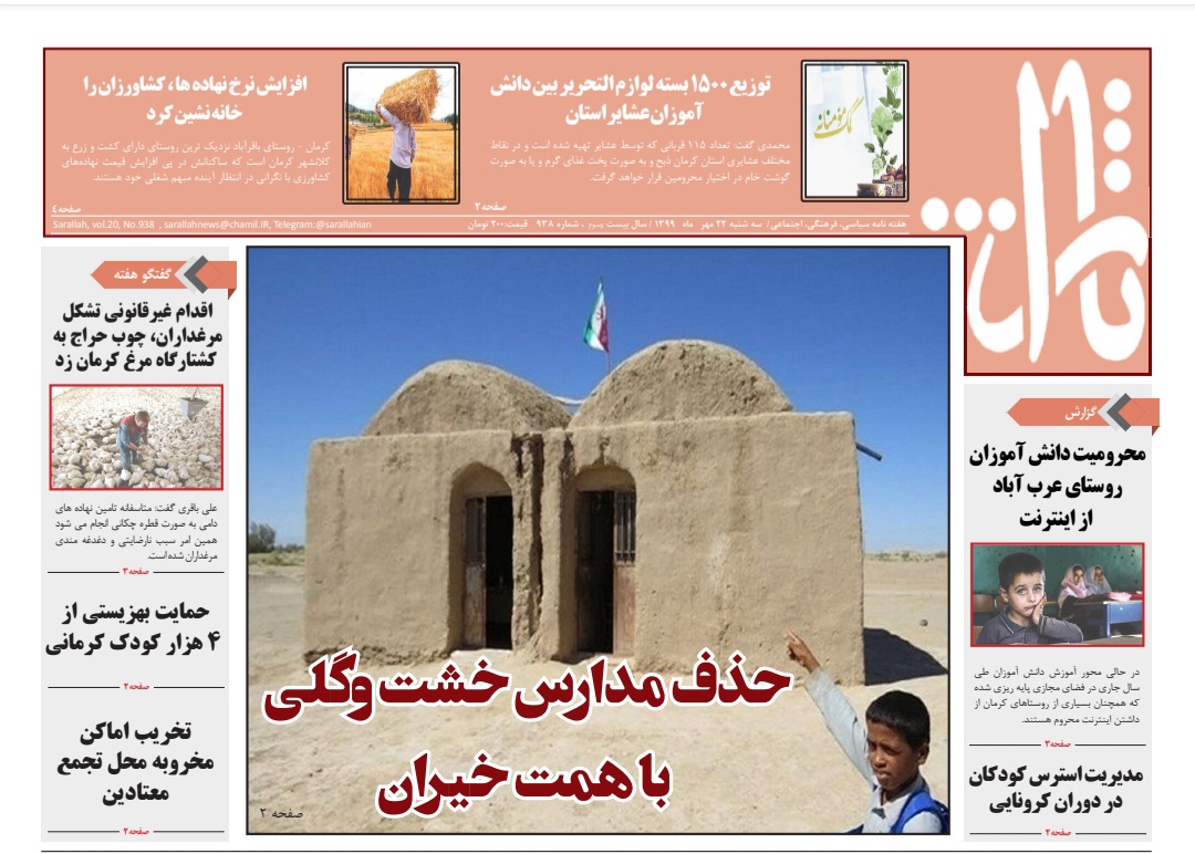 روزنامه ثارالله