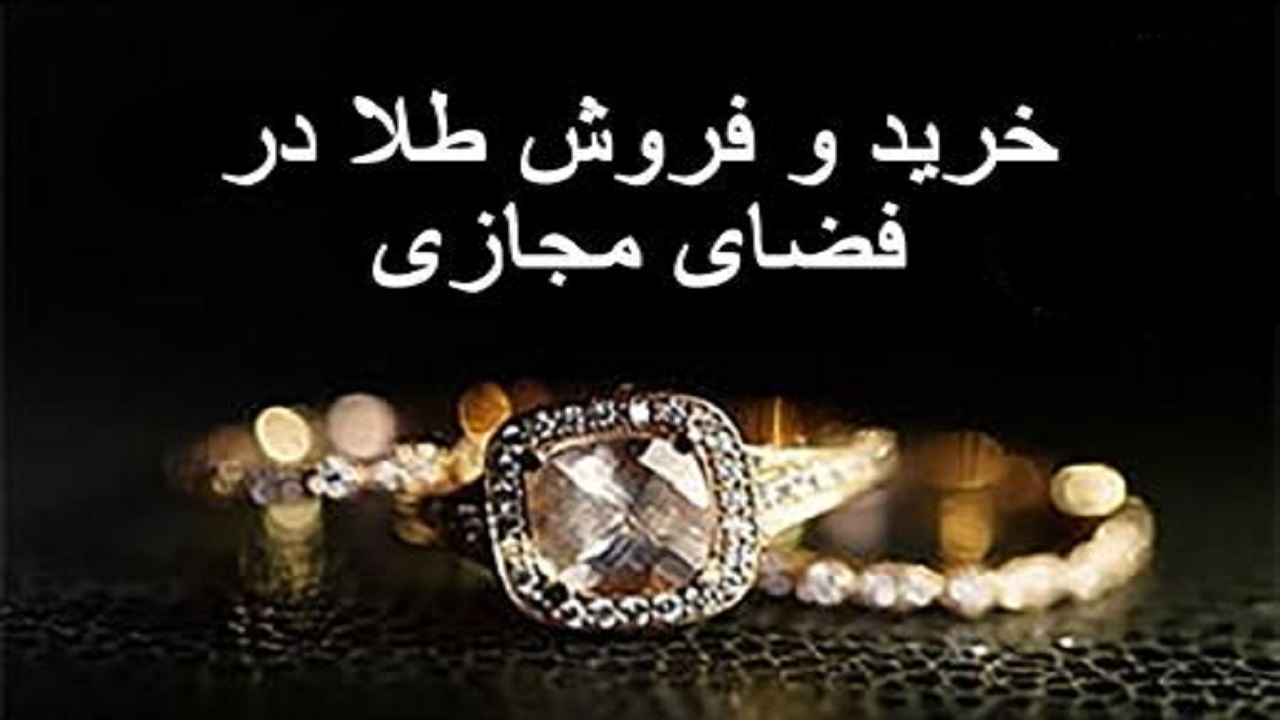 فروشنده طلا‌های تقلبی در سایت دیوار دستگیر شد