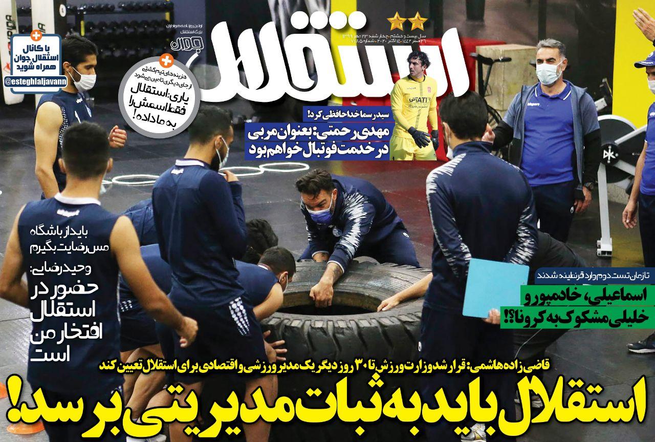 روزنامه استقلال - ۲۳ مهر