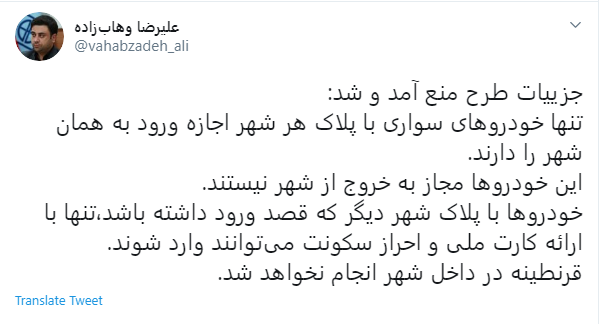جزئیات طرح منع آمدوشد در ۵ کلانشهر اعلام شد