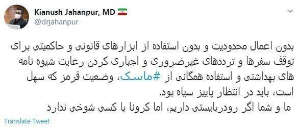 توئیت کیانوش جهانپور