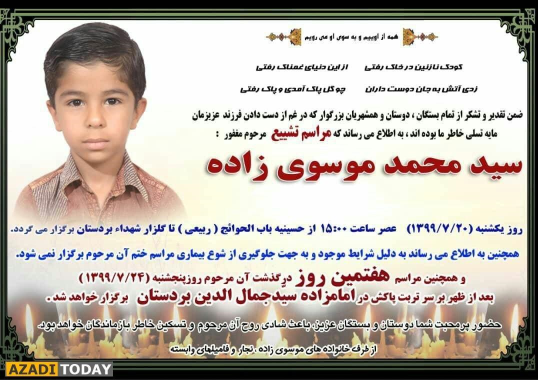 آنچه از ماجرای فوت دانش&zwnj;آموز بوشهری می&zwnj;دانیم/ ابهام در علت فوت سیدمحمد