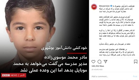 آنچه از ماجرای فوت دانش&zwnj;آموز بوشهری می&zwnj;دانیم/ ابهام در علت فوت سیدمحمد