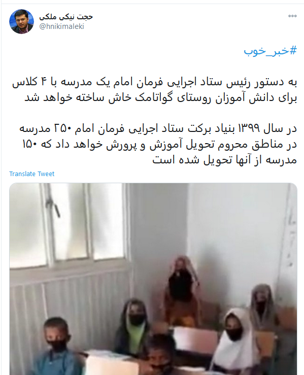 ساخت مدرسه برای دانش آموزان روستای گواتامک خاش