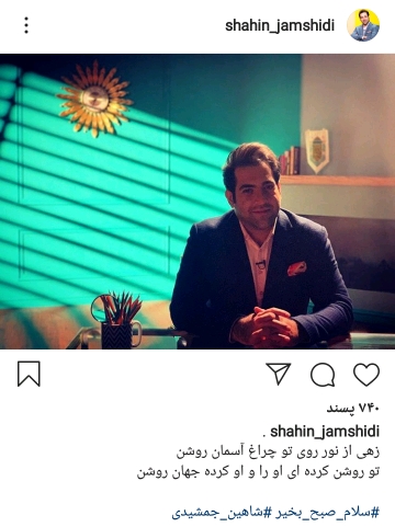 شاهین جمشیدی