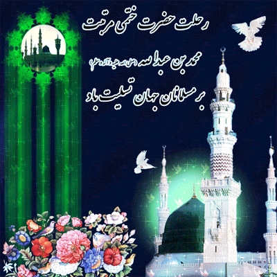 پیامک های تسلیت رحلت 