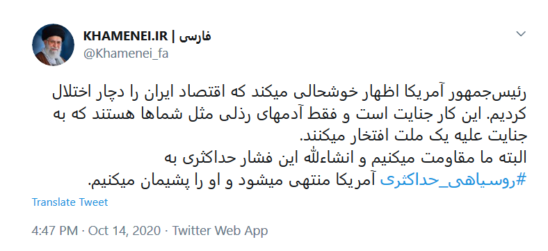ما مقاومت میکنیم و انشاءلله این فشار حداکثری به #روسیاهی_حداکثری آمریکا منتهی میشود