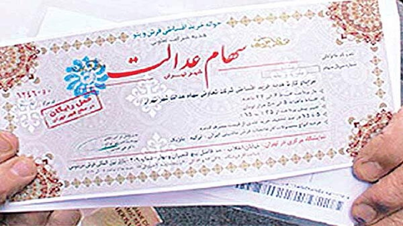 ۳۹۲ هزار سمنانی دارای سهام عدالت هستند