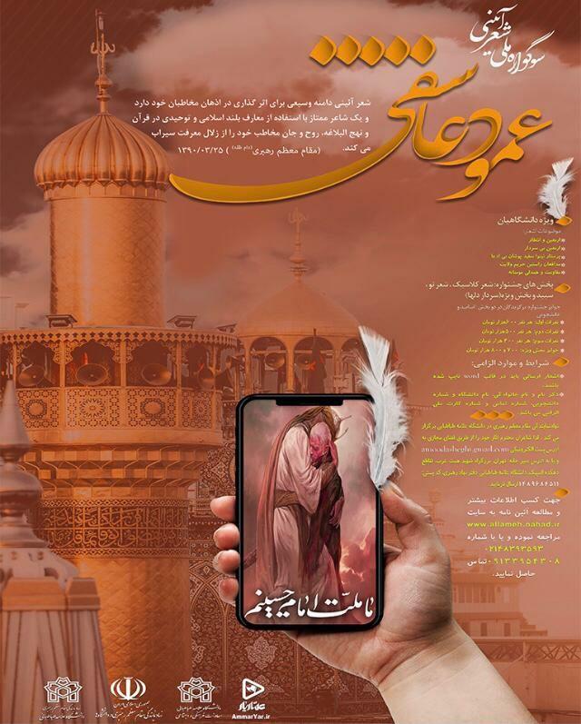 جشنواره ملی شعر آئینی اربعین حسینی برگزار می&zwnj;شود