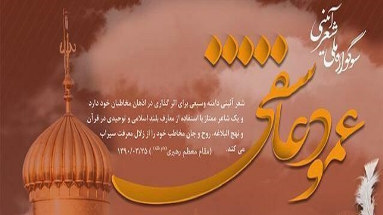 جشنواره ملی شعر آئینی اربعین حسینی برگزار می‌شود