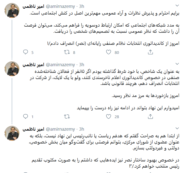 از کاندیداتوری انتخابات نظام صنفی رایانه&zwnj;ای انصراف دادم