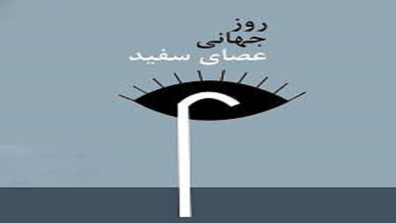 تجلیل از روشندلان صدا و سیمای مرکز آذربایجان شرقی