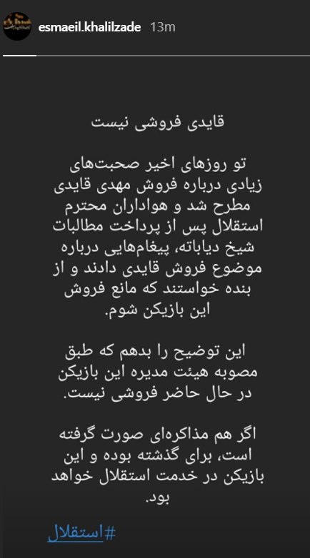 آب پاکی خلیل زاده روی دست خریداران قایدی