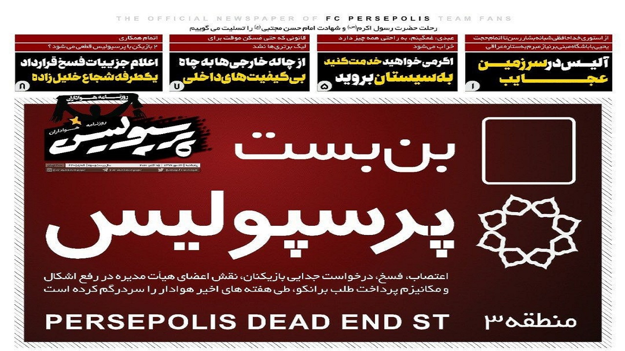 روزنامه&zwnj;های ورزشی ۲۴ مهر
