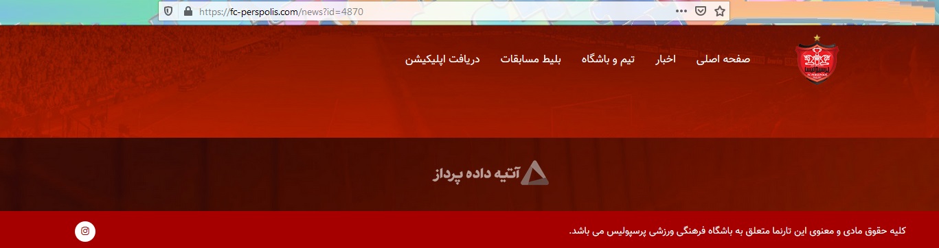 باشگاه پرسپولیس درخواست خود را پس گرفت!