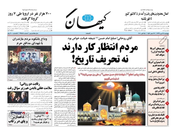 روزنامه های 24 مهر 99
