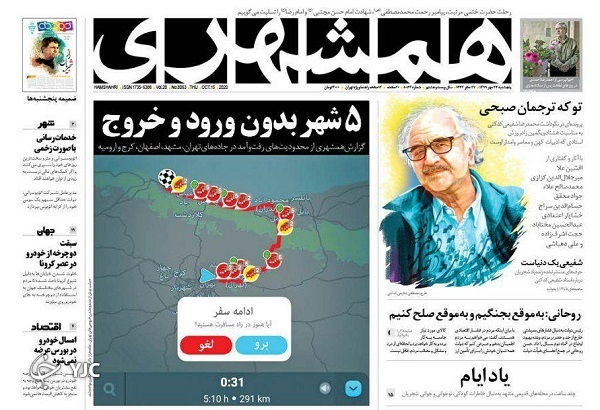 روزنامه های 24 مهر 99