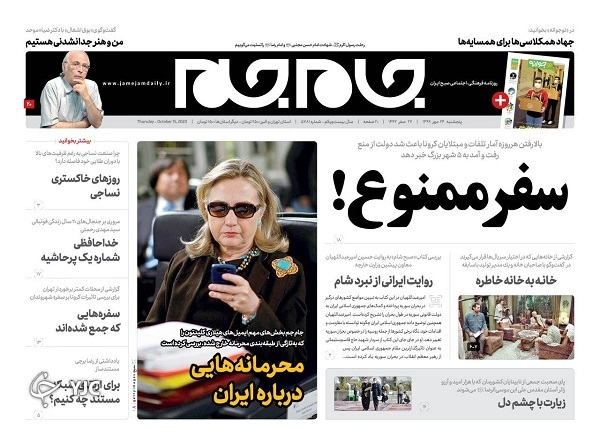 روزنامه های 24 مهر 99