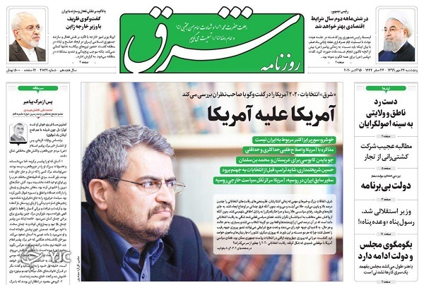 روزنامه های 24 مهر 99