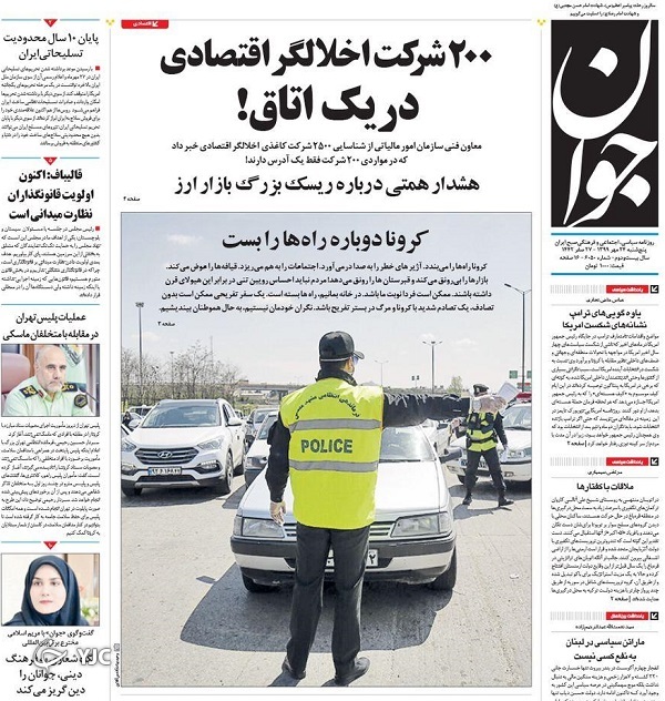 روزنامه های 24 مهر 99