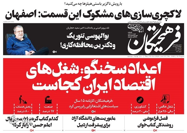 روزنامه های 24 مهر 99