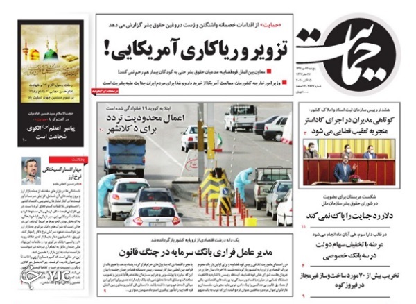 روزنامه های 24 مهر 99