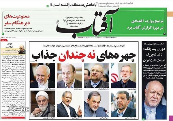 روزنامه های 24 مهر 99