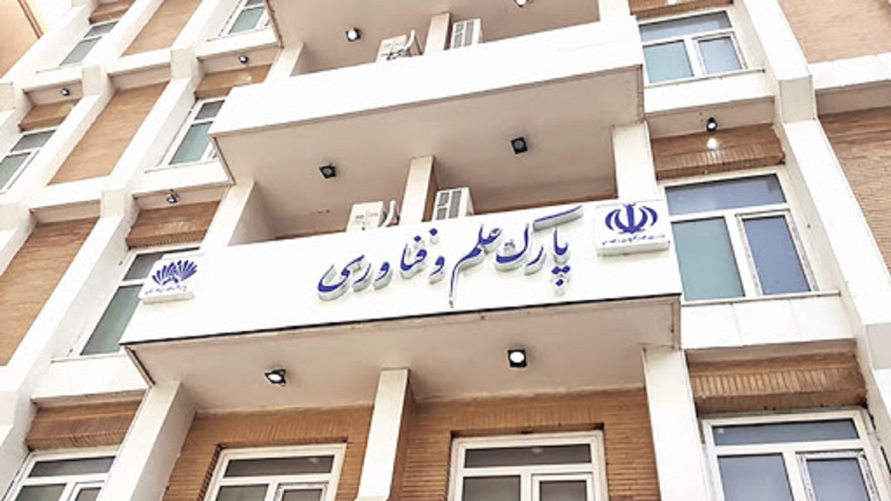 استقرار ۱۰ هزار شرکت در پارک‌های علم و فناوری کشور