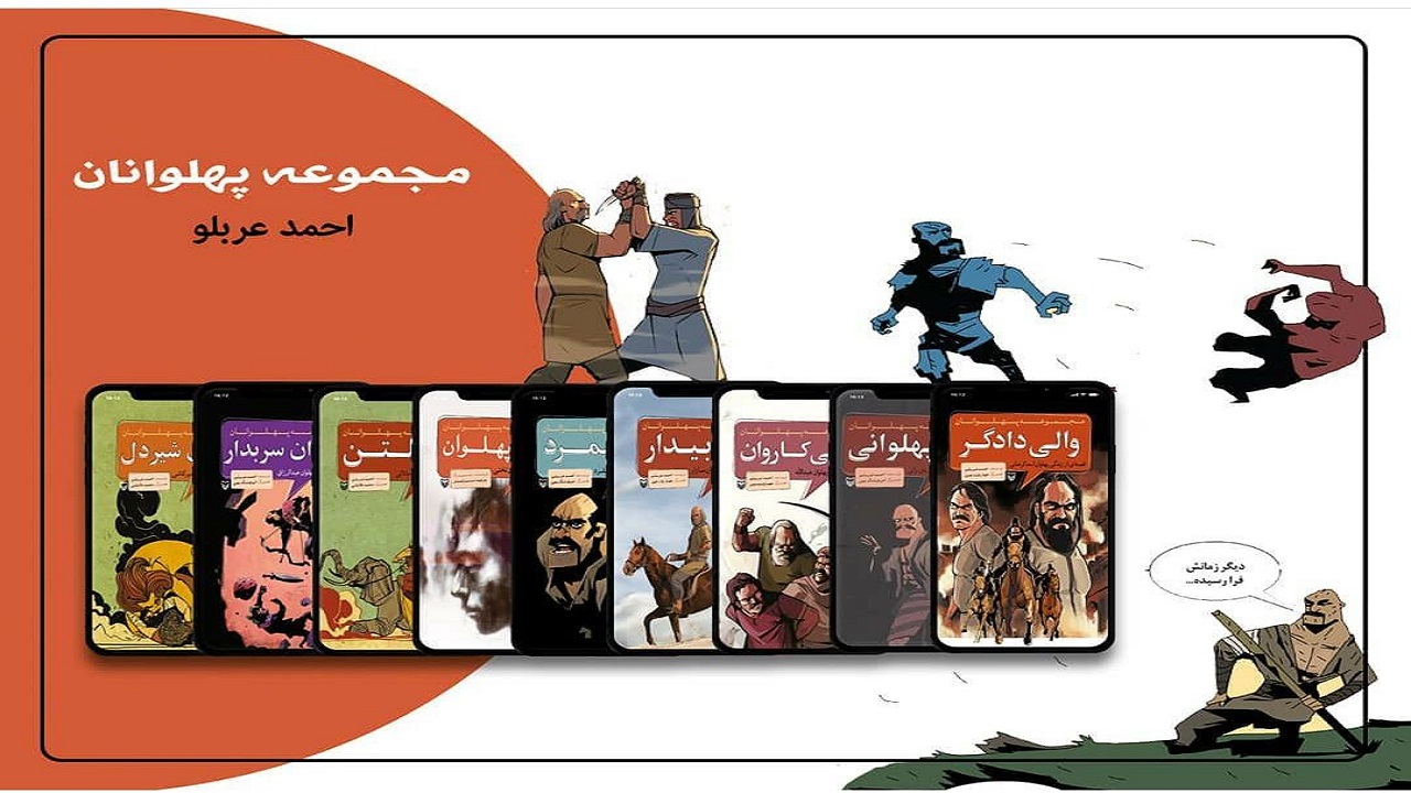 با تولید انیمیشن، داستان مصور و نوشت افزار پهلوانان ایرانی نمی&zwnj;میرند یا جلوگیری از تهاجم فرهنگی غرب با استفاده از شخصیت&zwnj;های واقعی پهلوانان ایرانی