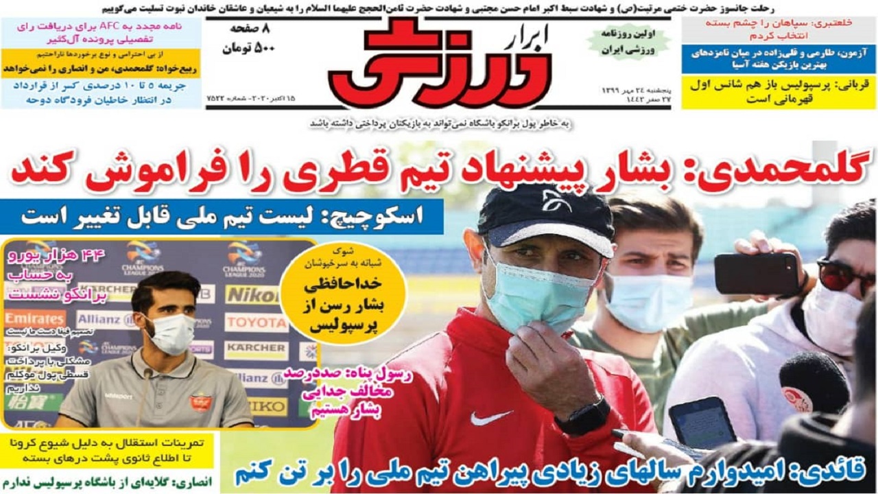 روزنامه&zwnj;های ورزشی ۲۴ مهر