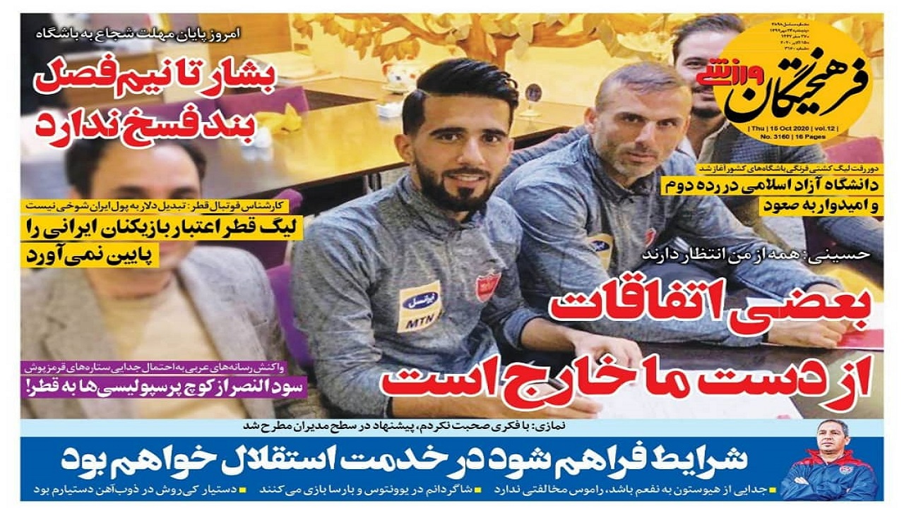 روزنامه&zwnj;های ورزشی ۲۴ مهر