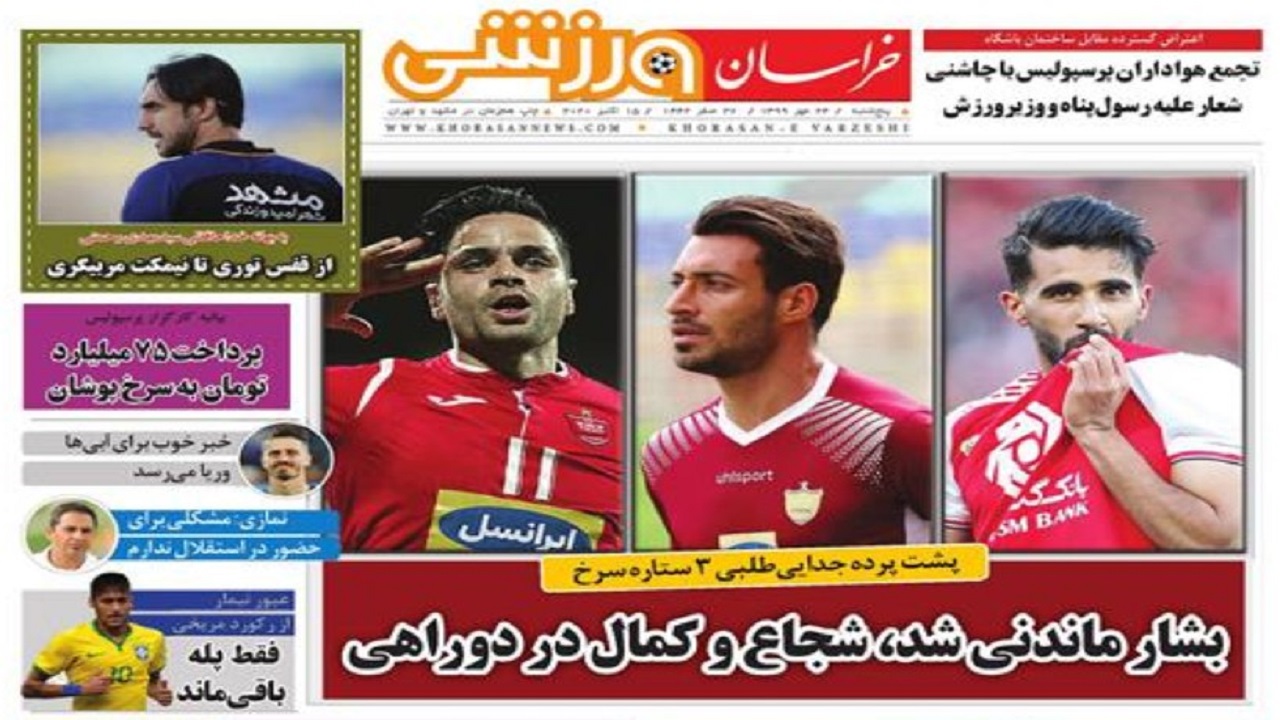روزنامه&zwnj;های ورزشی ۲۴ مهر