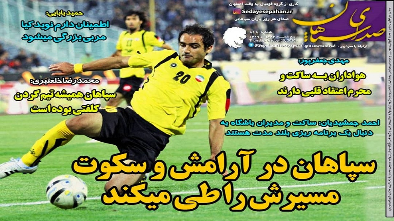 روزنامه&zwnj;های ورزشی ۲۴ مهر