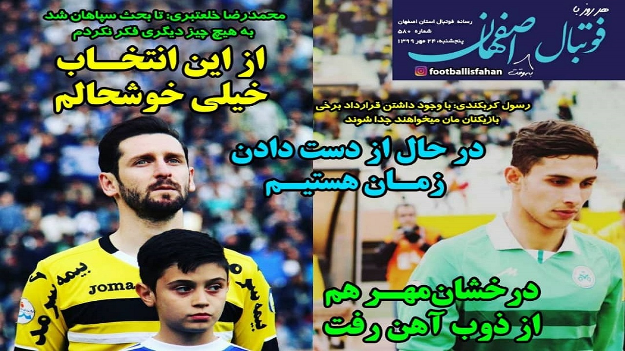 روزنامه&zwnj;های ورزشی ۲۴ مهر