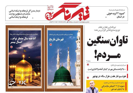 روزنامه تیرنگ