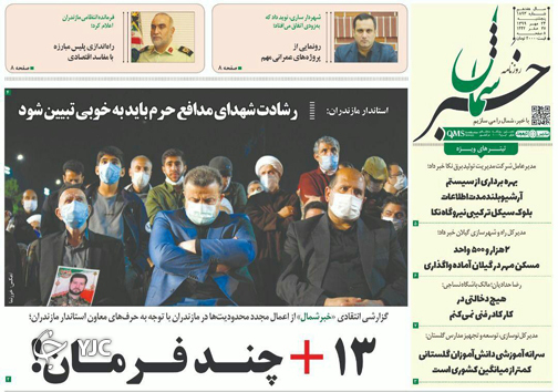 روزنامه خبر شمال