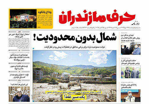 روزنامه حرف