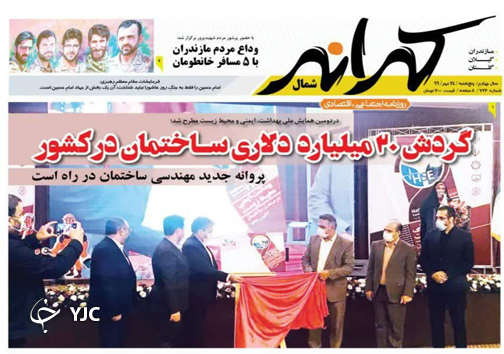 روزنامه کرانه