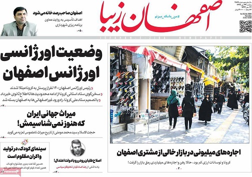 وضعیت اورژانسی اورژانس اصفهان / تنور گرانی نان گرم تر شد